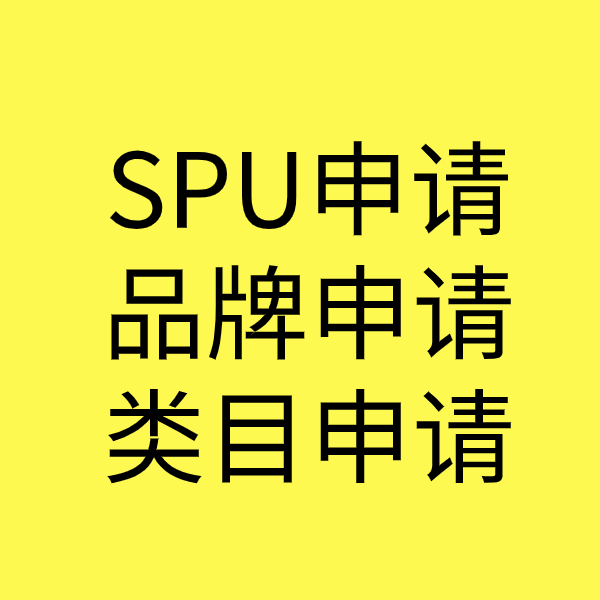 蚌埠SPU品牌申请